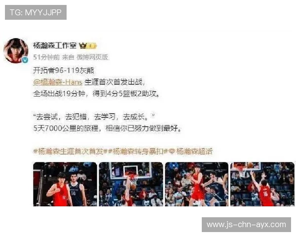 杨瀚森表现引热议，NBA首发登场战灰熊拿下4分5板